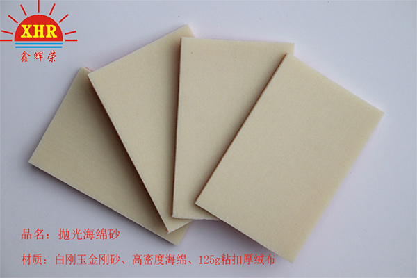 精細拋光海綿砂 塑膠制品去劃痕除毛刺 手機外殼邊框打磨