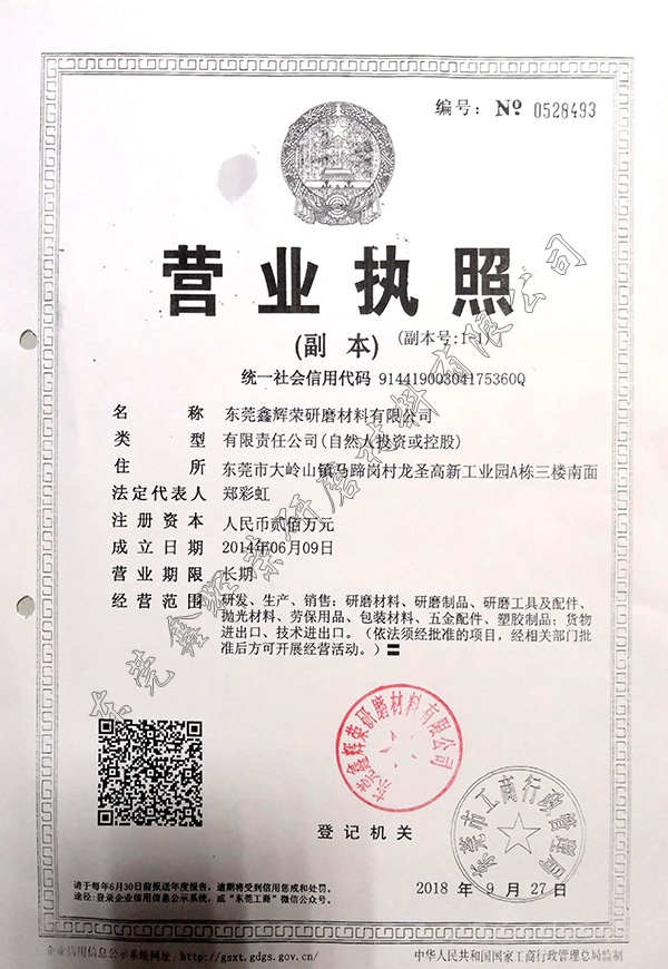 營業執照
