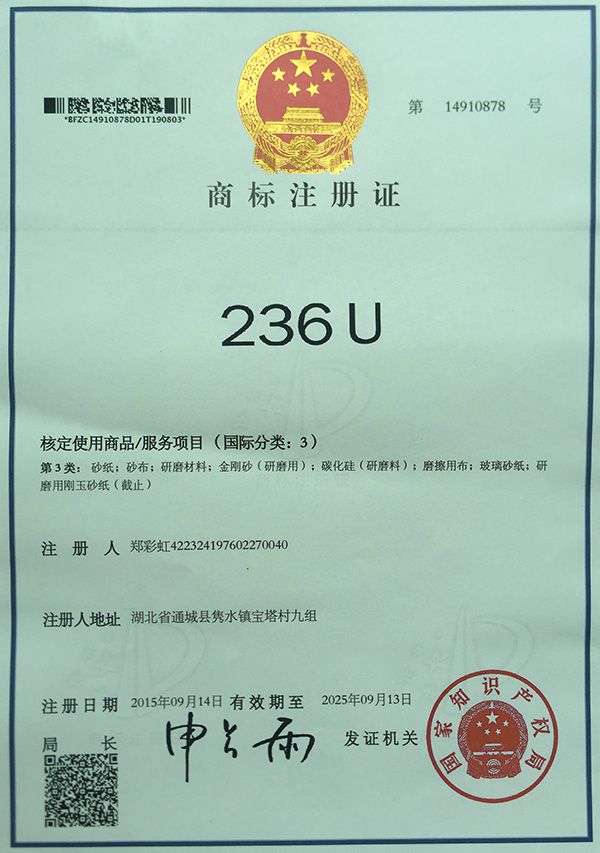 商標注冊證236U