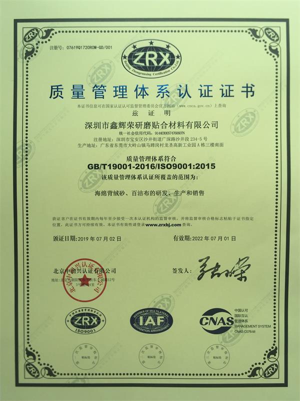 質量管理體系認證證書
