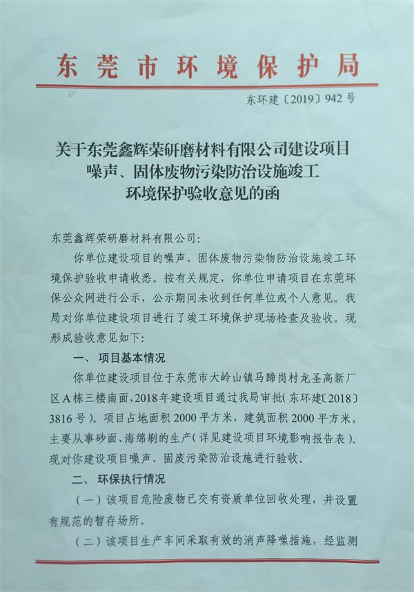 環境保護