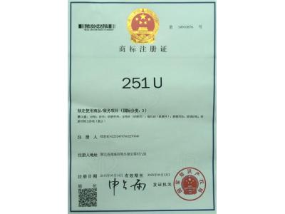 商標注冊證251U