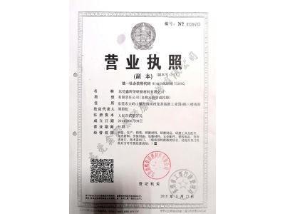 營業執照