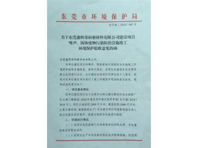 環境保護